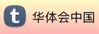 华体会中国 Logo